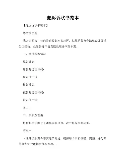 起诉诉状书范本