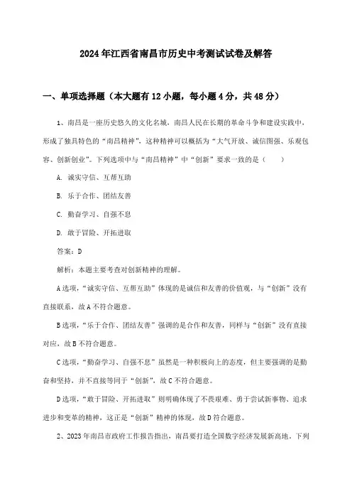 2024年江西省南昌市历史中考测试试卷及解答