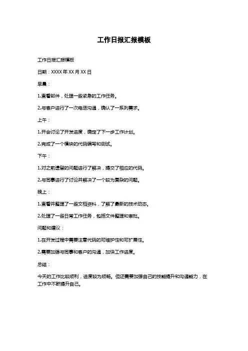 工作日报汇报模板