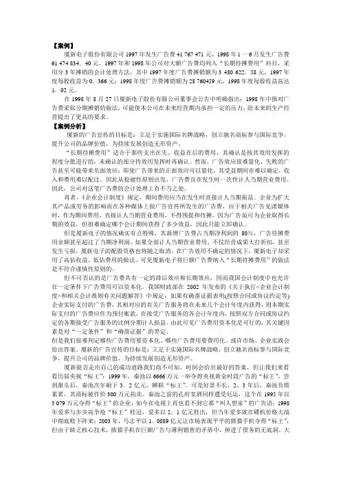 厦新电子公司广告费案例分析