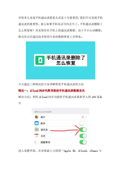 苹果通讯录怎么恢复？看完我给大神献上了膝盖