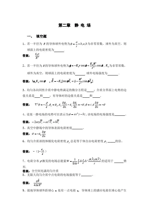 电动力学复习总结电动力学复习总结答案