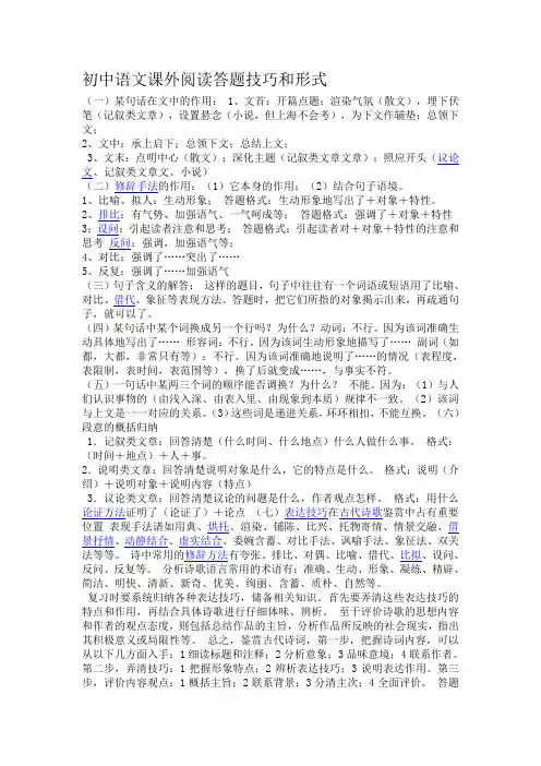 初中语文课外阅读答题技巧和形式