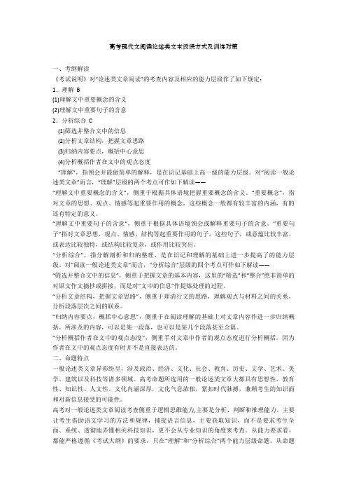 最新高考现代文阅读论述类文本设误方式及训练对策
