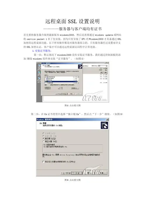 远程桌面SSL设置说明