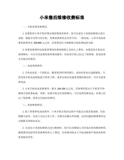 小米售后维修收费标准