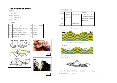 2022-2021学年鲁教版地理必修一一师一优课必修一教学设计：2.1《岩石圈与地表形态》4 