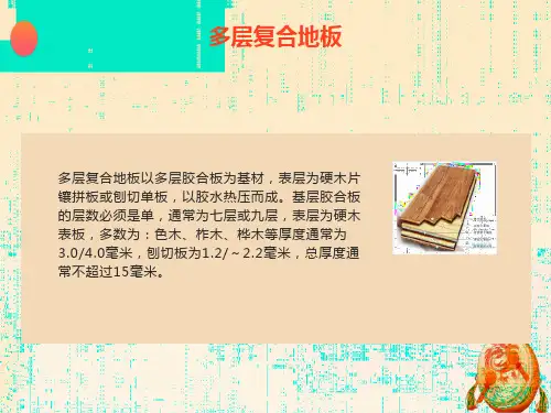 各种木地板结构分析