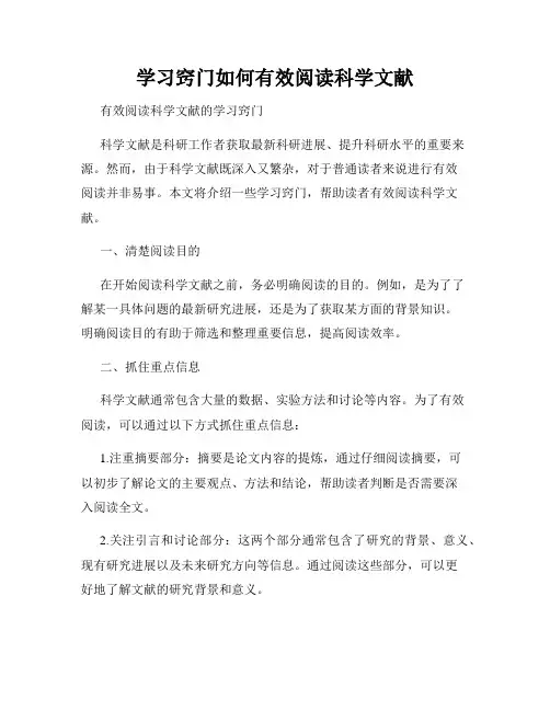 学习窍门如何有效阅读科学文献