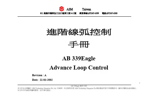 ASM线弧控制