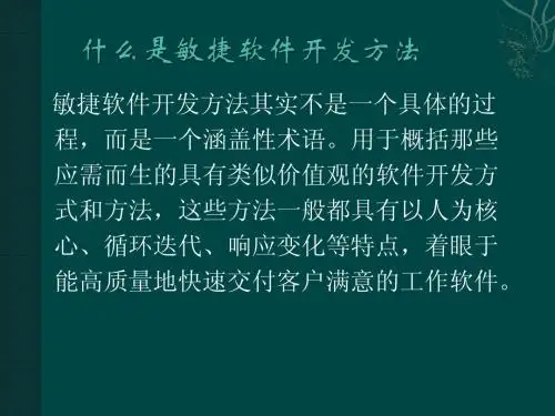 敏捷软件开发方法(xp、scrum)