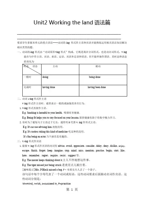 人教版高中英语必修四 Unit2 Working the land-语法篇(教师版)-精选学习文档