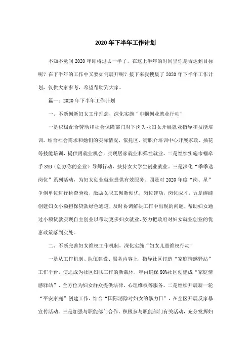 2020年下半年工作计划