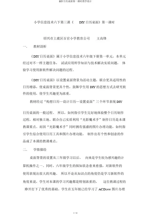 DIY日历桌面第一课时教学设计