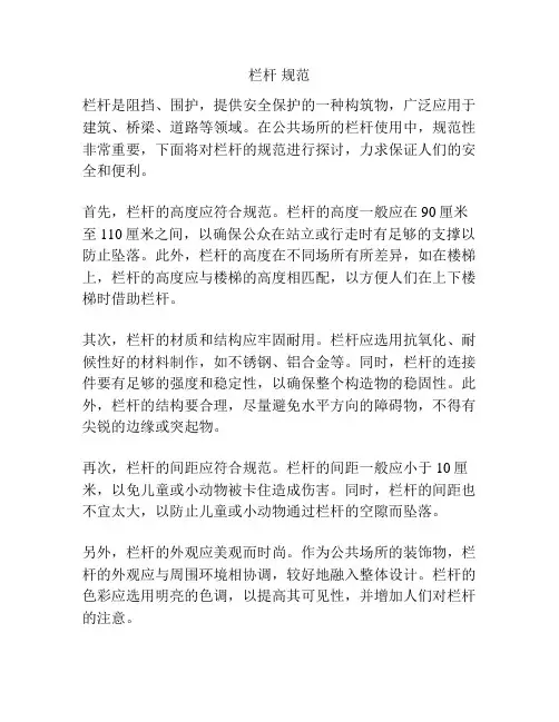 栏杆 规范