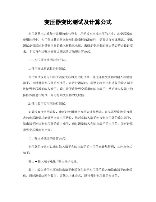 变压器变比测试及计算公式