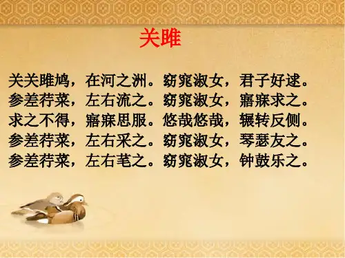 诗经《氓》ppt