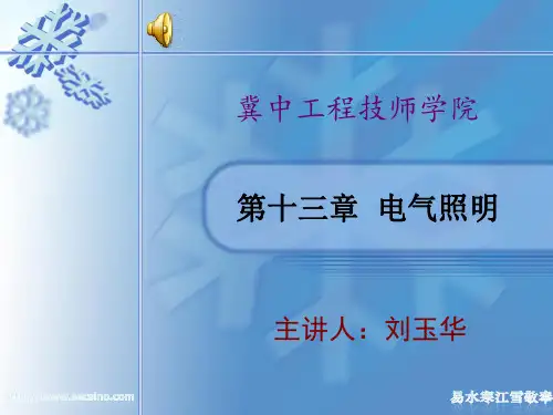 电气照明版讲解