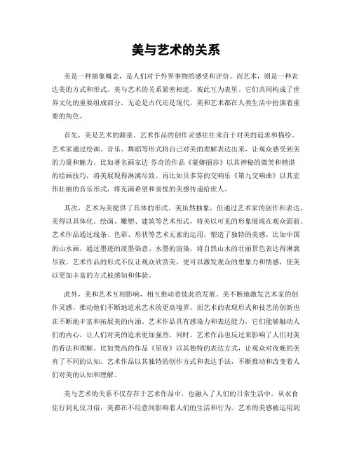 美与艺术的关系