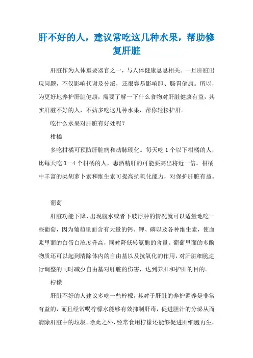 肝不好的人,建议常吃这几种水果,帮助修复肝脏