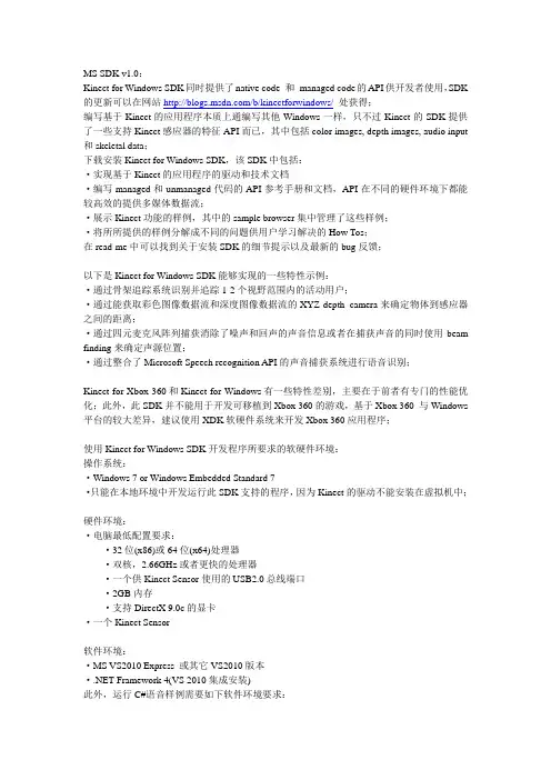 Kinect程序开发