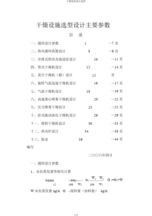 干燥设备设计选型
