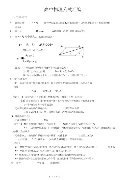 高中物理公式大全(新版)-高一所有物理公式整理