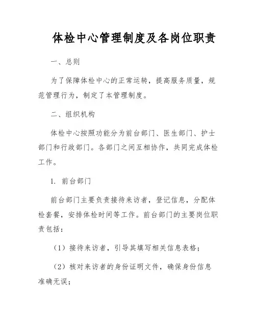 体检中心管理制度及各岗位职责