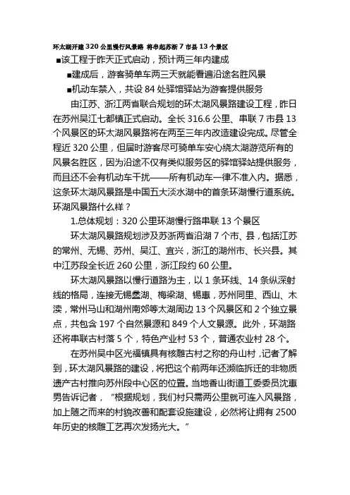 环太湖开建320公里慢行风景路 将串起苏浙7市县13个景区