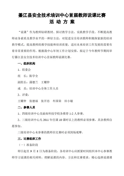 教师说课比赛方案