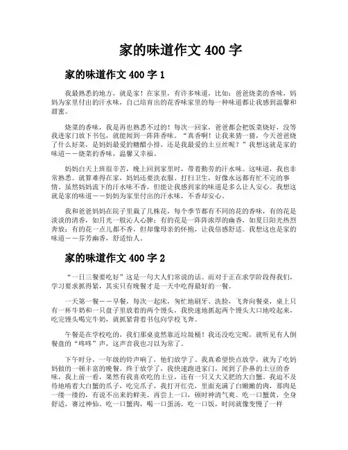 家的味道作文400字