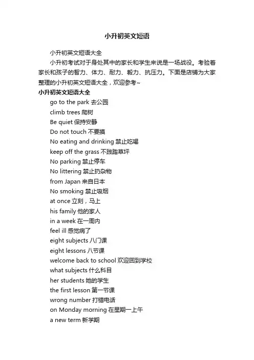 小升初英文短语