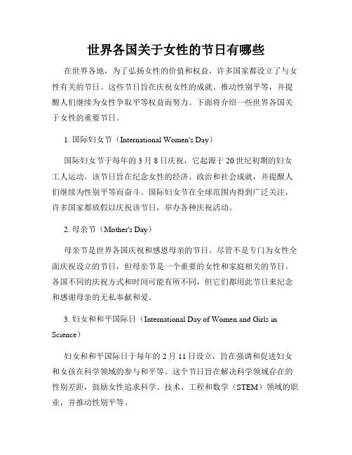 世界各国关于女性的节日有哪些