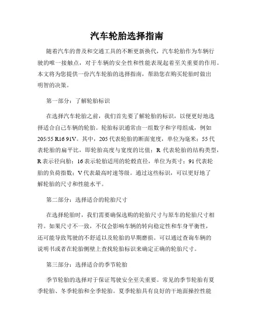 汽车轮胎选择指南