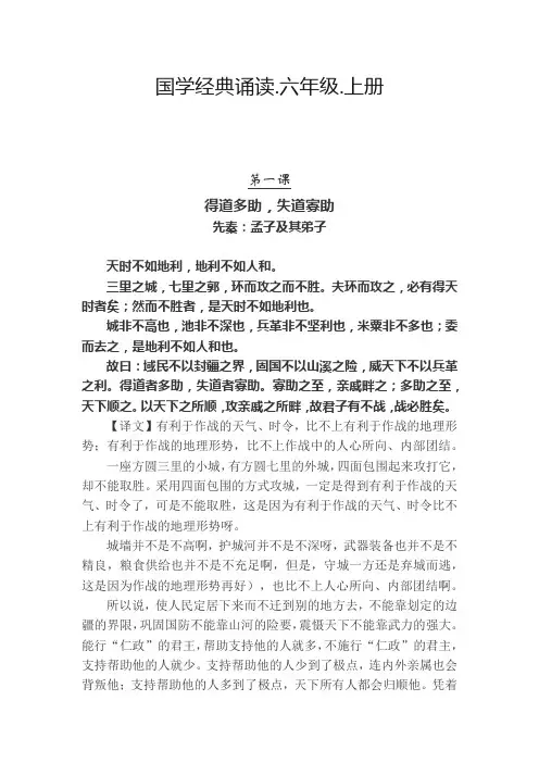 国学经典诵读. 六年级. 上册