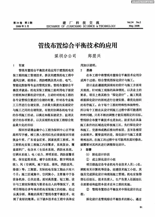 管线布置综合平衡技术的应用
