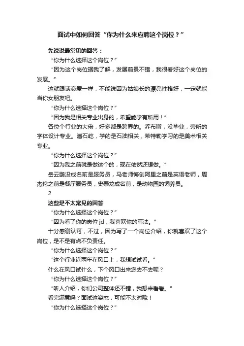 面试中如何回答“你为什么来应聘这个岗位？”