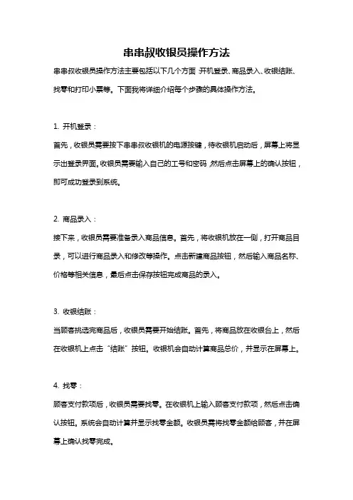 串串叔收银员操作方法