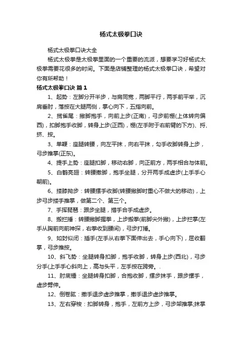 杨式太极拳口诀