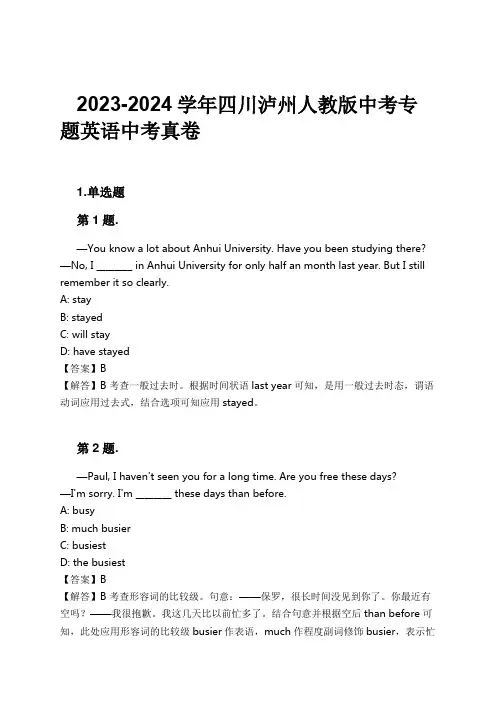 2023-2024学年四川泸州人教版中考专题英语中考真卷习题及解析