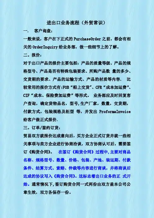 进出口业务流程