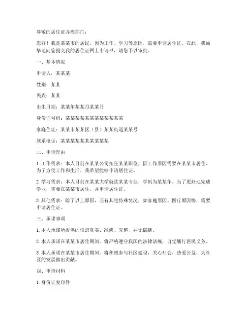居住证网上申请书模板
