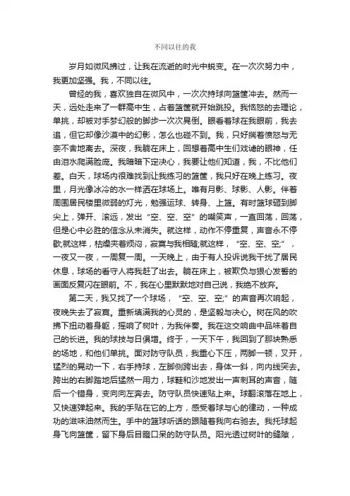 不同以往的我_作文800字_初二叙事作文_