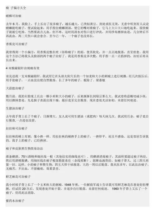 瘊 子偏方大全