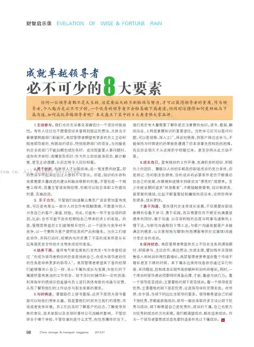 成就卓越领导者必不可少的8大要素