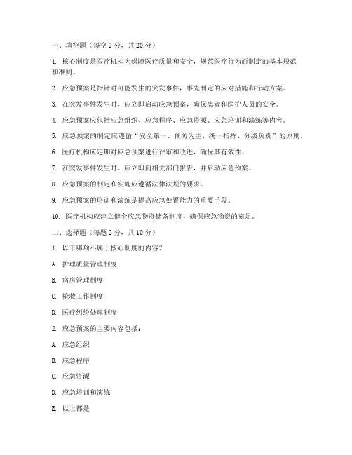 核心制度应急预案试题