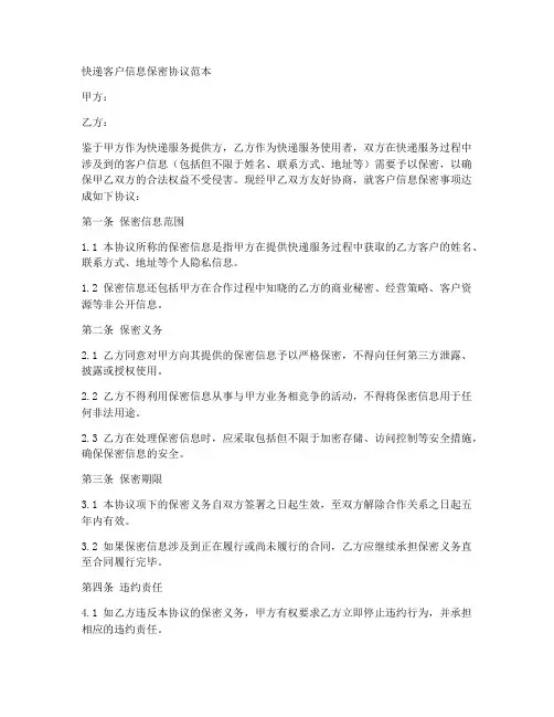 快递客户信息保密协议范本