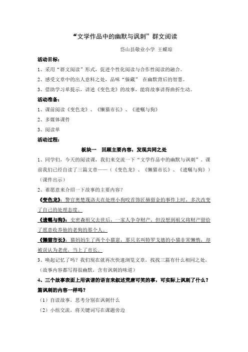 文学作品中的幽默与讽刺群文阅读