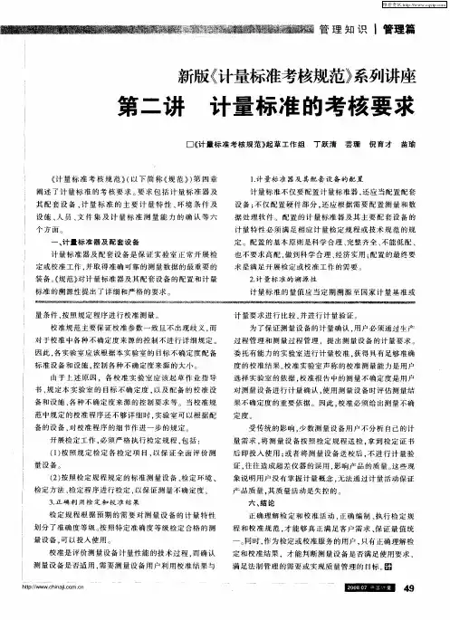 新版《计量标准考核规范》系列讲座：第二讲 计量标准的考核要求