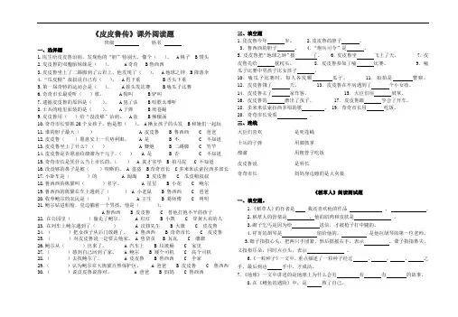 《怪老头儿》皮皮鲁稻草人阅读测试题(1)